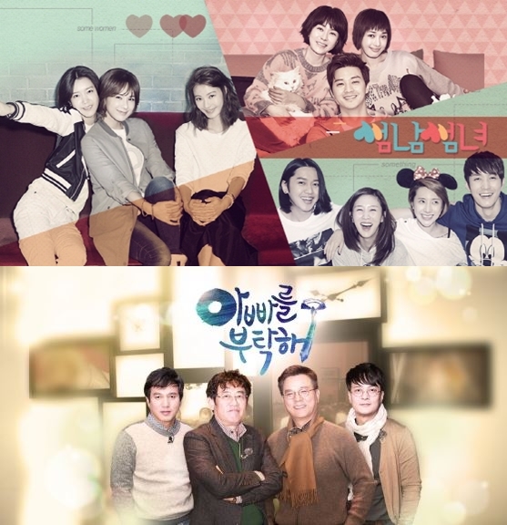 '썸남썸녀'(위)와 '아빠를 부탁해' 포스터/사진제공=SBS