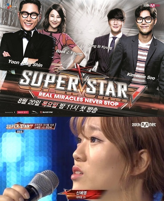 /사진=Mnet '슈퍼스타K7' 보프터, 방송화면 캡처