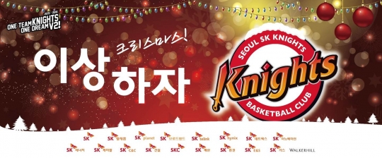 서울 SK 나이츠가 크리스마스 특별 이벤트를 실시한다. /그래픽=서울 SK 제공