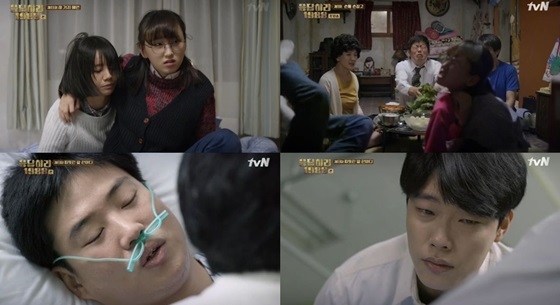 /사진=tvN '응답하라 1988' 캡처