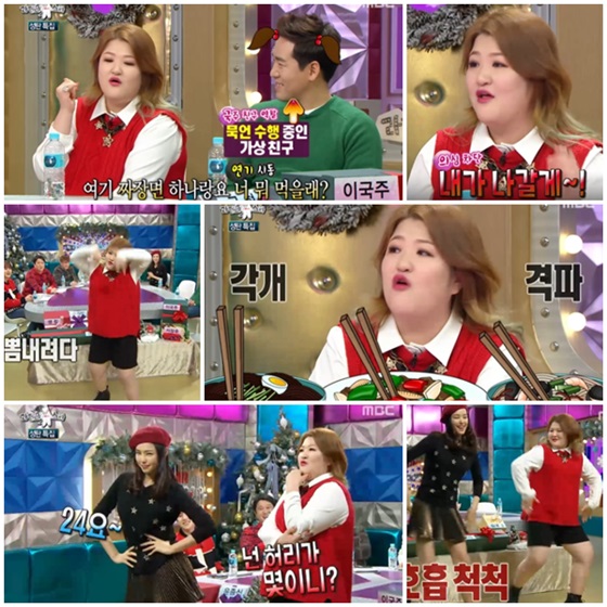/사진=MBC '황금어장-라디오스타' 캡처