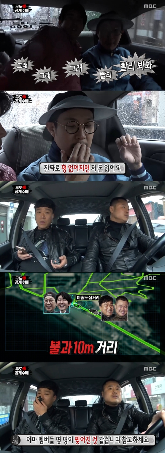 /사진=MBC '무한도전' 영상 캡처