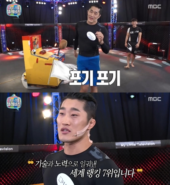 /사진=MBC '마이 리틀 텔레비전' 영상 캡처