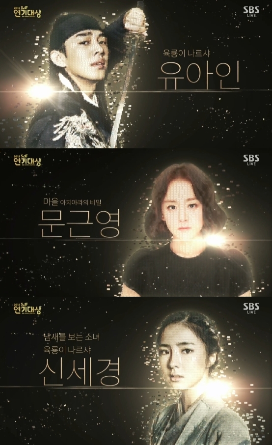/사진=SBS '연기대상' 영상 캡처