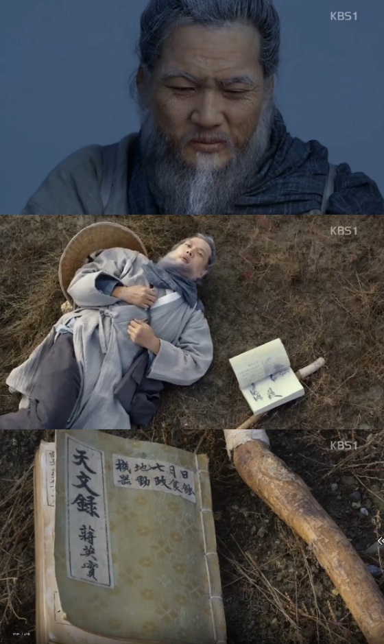 /사진=KBS '장영실' 캡처