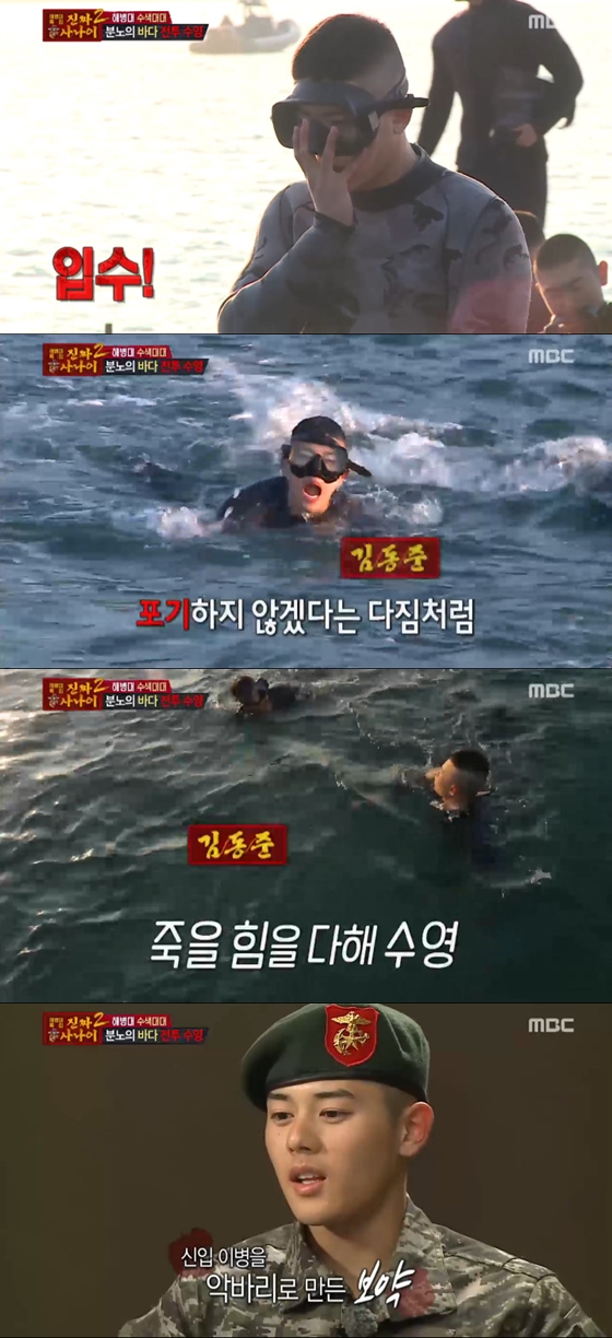 /사진=MBC '진짜사나이' 방송화면 캡처