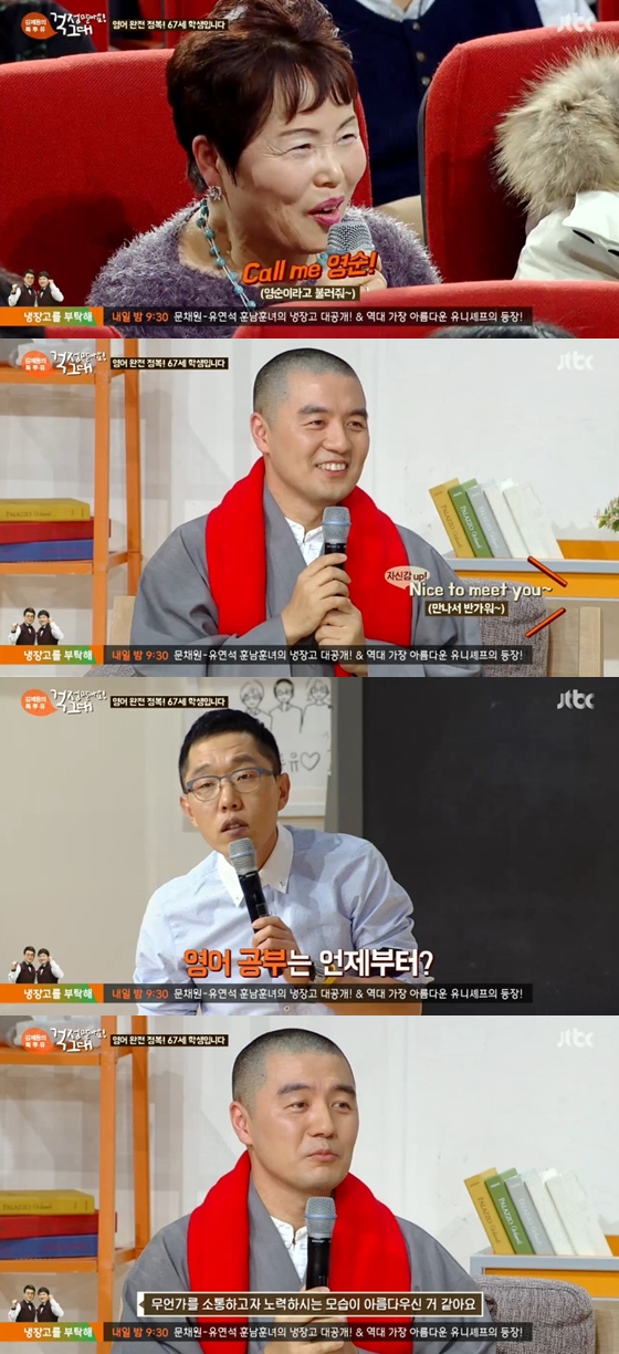 /사진=JTBC '톡투유-걱정말아요 그대' 방송화면 캡처