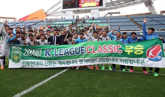 K리그가 2015년 리그 순위에서 아시아 1위를 지켰다. 사진은 2015시즌 K리그 클래식 우승을 차지한 전북 현대. /사진=한국프로축구연맹 제공