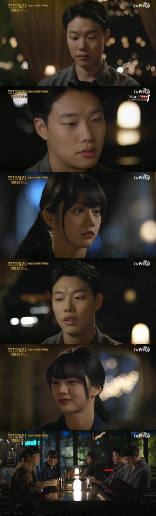 /사진=tvN '응답하라 1988' 영상 캡처