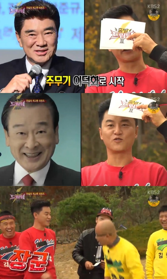 /사진=KBS 2TV '출발드림팀' 캡처
