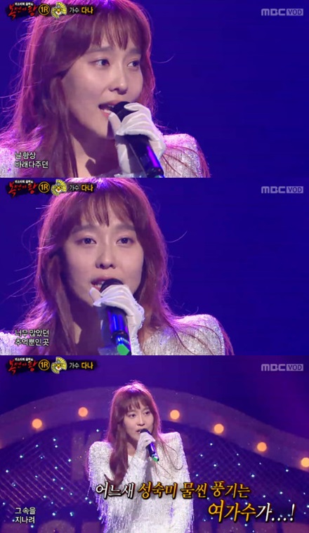 다나/사진=MBC '복면가왕' 화면 캡처