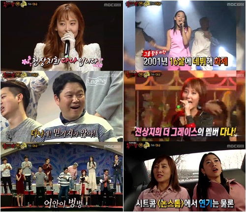 다나/사진=MBC '복면가왕' 화면 캡처