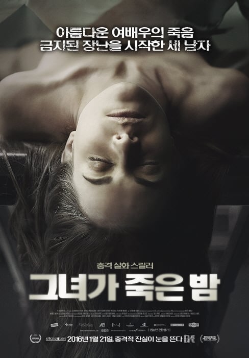 /사진=영화 '그녀가 죽은 밤' 포스터