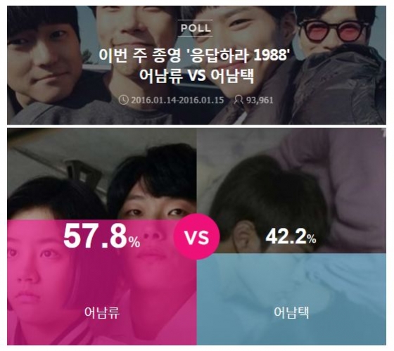 /사진=네이버 투표 화면