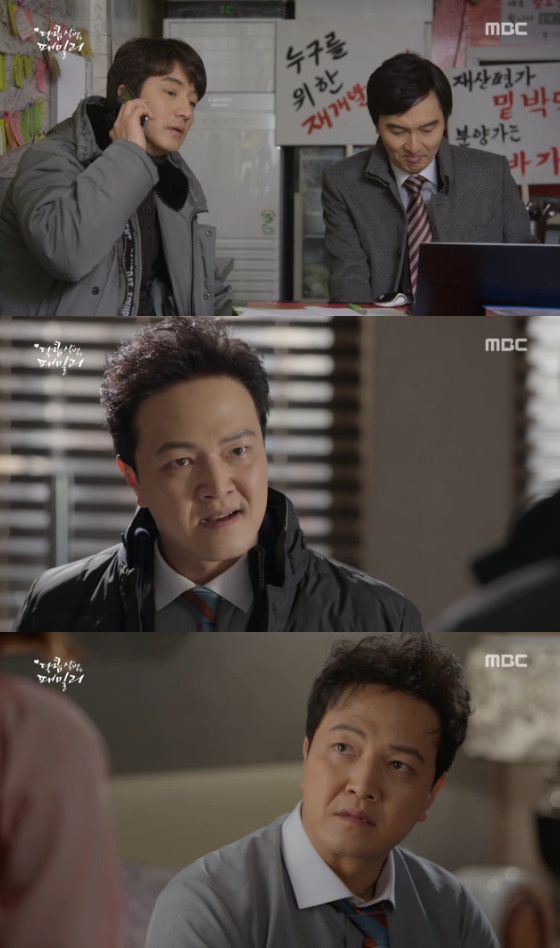 /사진=MBC 수목드라마 '달콤살벌 패밀리' 방송화면 캡처