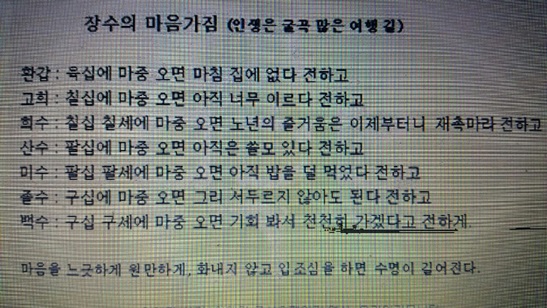 '백세인생'이 표절했다고 주장하는 일본 시. 김종완 작곡가는 이 내용이 일본 시가 아니라 불교 경전에 있는 내용이라고 설명했다 / 사진제공=김종완 작곡가