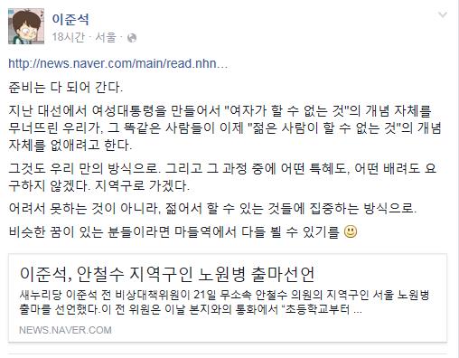 이준석 전 비상대책위원이 노원병 출마를 선언하기 전 각오를 밝혔다./사진=이준석 페이스북