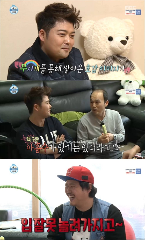 /사진=MBC '나혼자산다' 방송화면 캡쳐