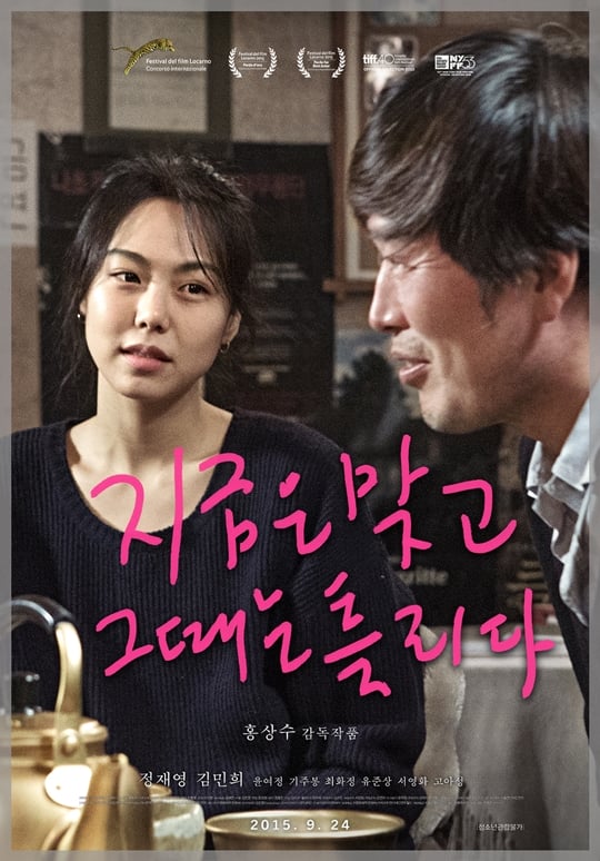 사진='지금은맞고그때는틀리다' 포스터
