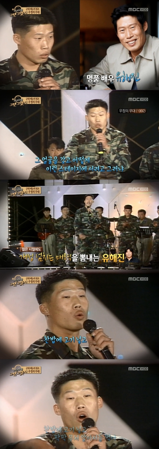 유해진 / 사진='시간여행 그땐 그랬지' 화면 캡처
