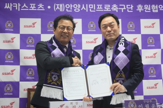 FC안양이 싸카스포츠와 공식 용품 후원 협약식을 완료했다. /사진=FC안양 제공
