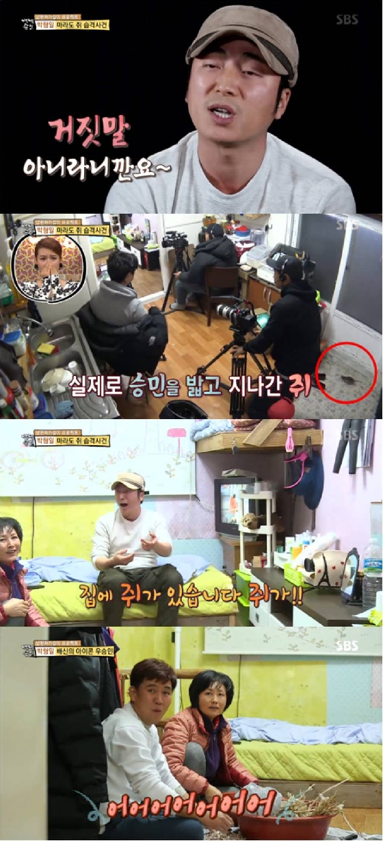 /사진=SBS '자기야' 방송화면 캡쳐