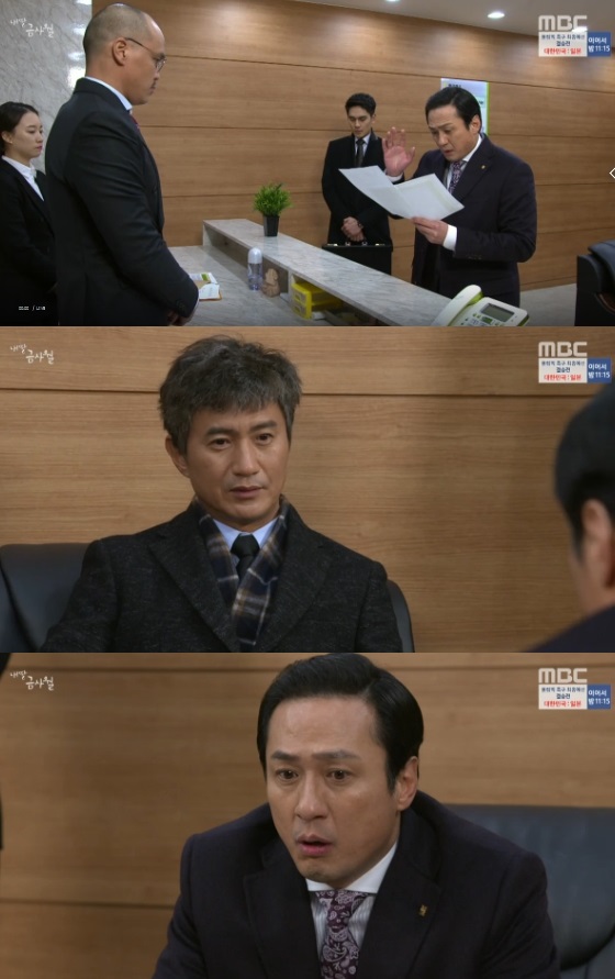 /사진=MBC '내 딸 금사월' 캡처