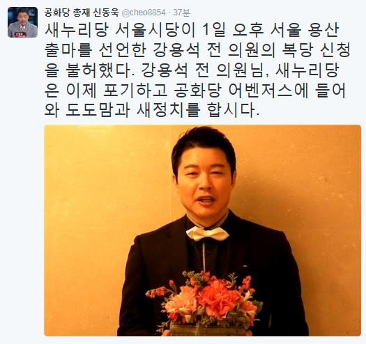 신동욱 공화당 총재가 강용석 변호사에게 입당 러브콜을 보냈다./사진=신동욱 총재 트위터