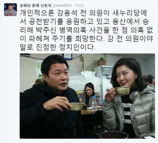 신동욱 공화당 총재가 강용석 전 의원에 대해 언급했다./사진=신동욱 총재 트위터