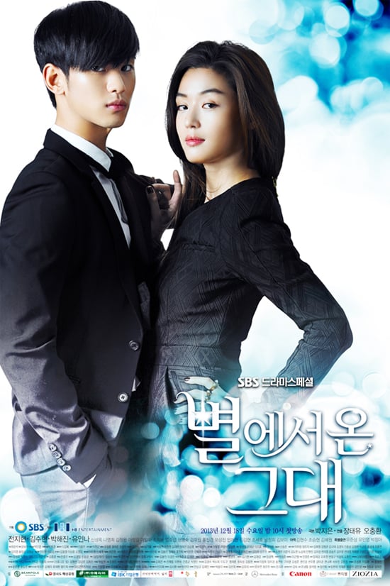 SBS '별에서 온 그대' 포스터/사진제공=SBS