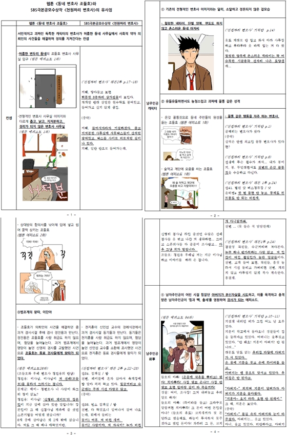 /사진제공='동네변호사 조들호' 측