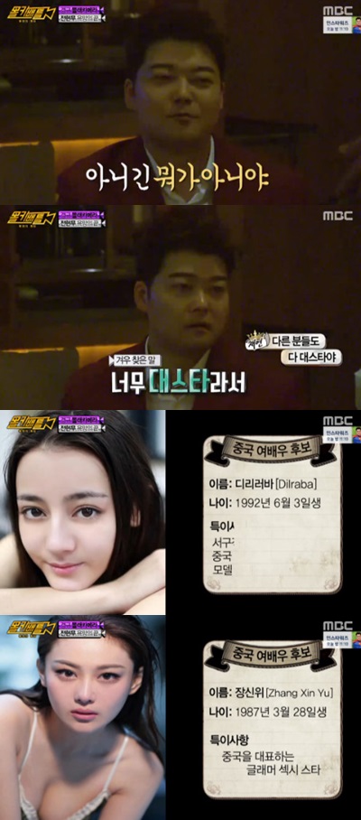 /사진=MBC '몰카배틀-왕좌의 게임' 방송화면 캡처