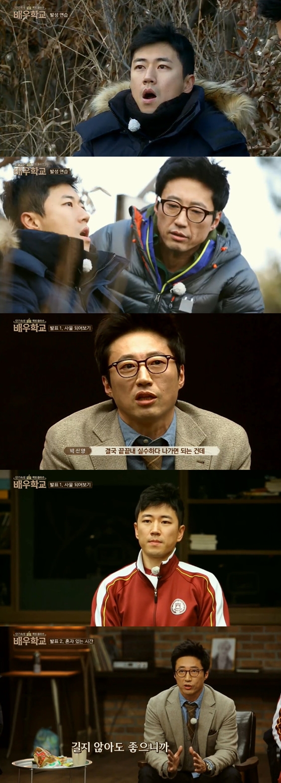 /사진=tvN '배우학교' 방송화면 캡처