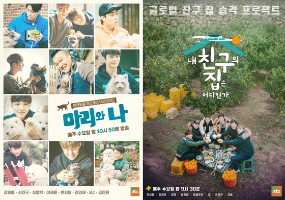 /사진=JTBC '마리와 나', '내 친구의 집은 어디인가' 포스터 캡처