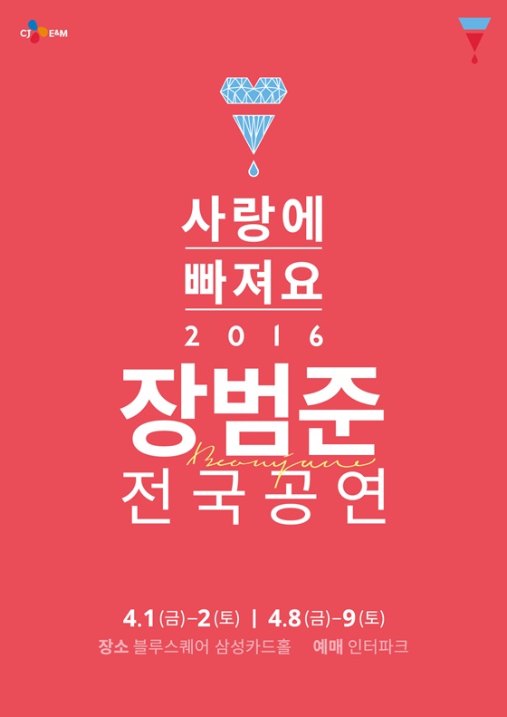 /사진제공=CJ E&M