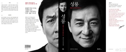 성룡 자서전 /사진출처=성룡 웨이보