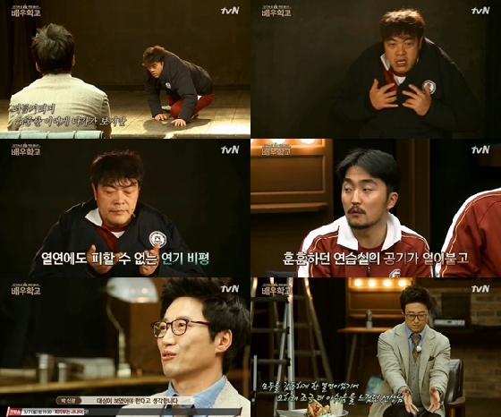 /사진=tvN 예능프로그램 '배우학교' 방송화면 캡쳐