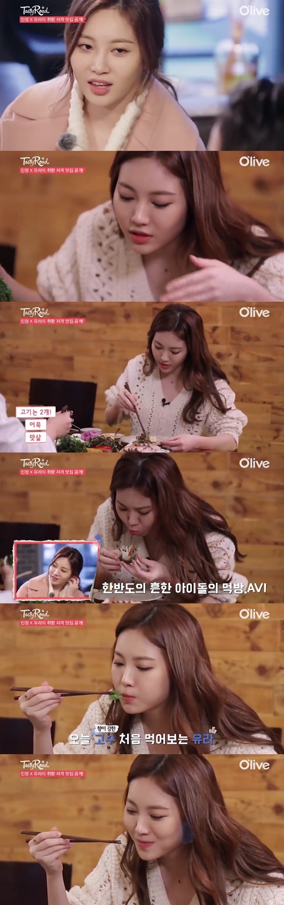 /사진=올리브TV '테이스티로드' 영상 캡처
