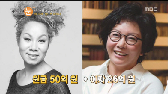 /사진=MBC '리얼스토리 눈' 방송화면