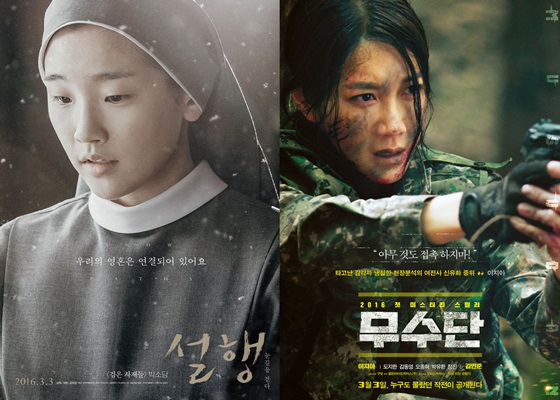 /사진='설행_눈길을 걷다', '무수단' 포스터