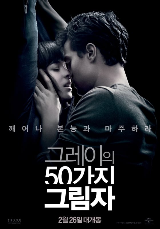 사진='그레이의 50가지 그림자' 포스터