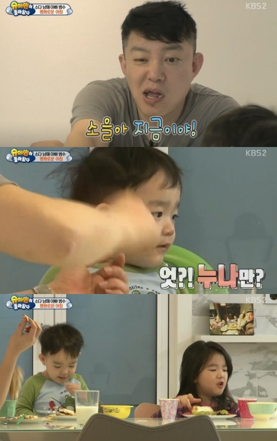 /사진=KBS 2TV '슈퍼맨이 돌아왔다' 영상 캡처