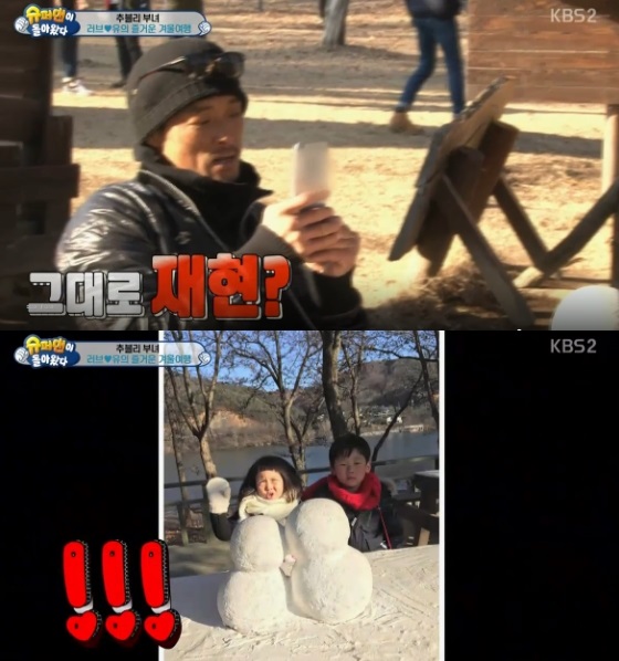 /사진=KBS 2TV '슈퍼맨이 돌아왔다' 영상 캡처
