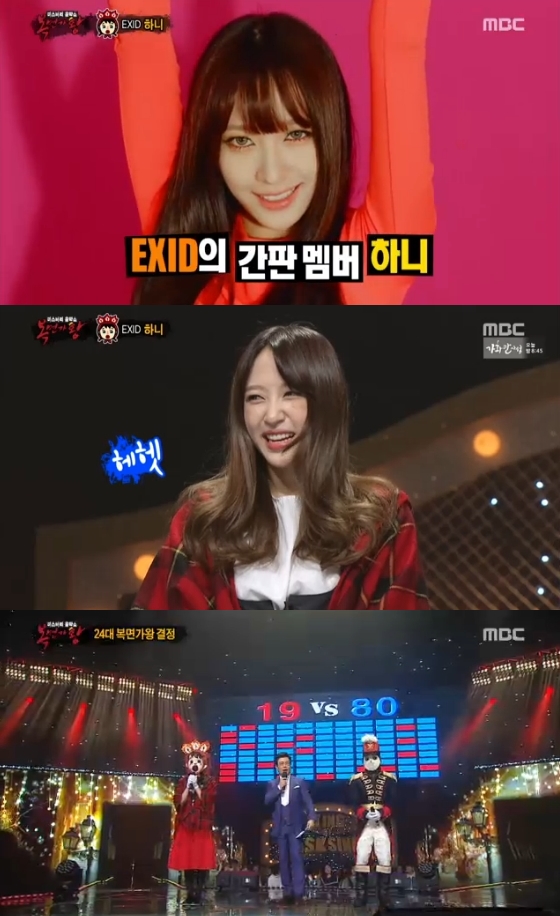 하니 / 사진='복면가왕' 화면 캡처