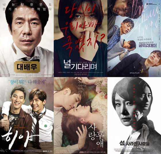 사진 왼쪽 위부터 시계방향으로 '대배우', '널 기다리며', '글로리데이', '섬, 사라진 사람들', '사랑후애', '히야' / 사진=포스터