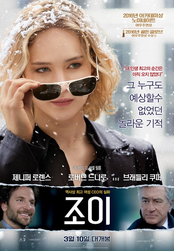 사진='조이' 포스터