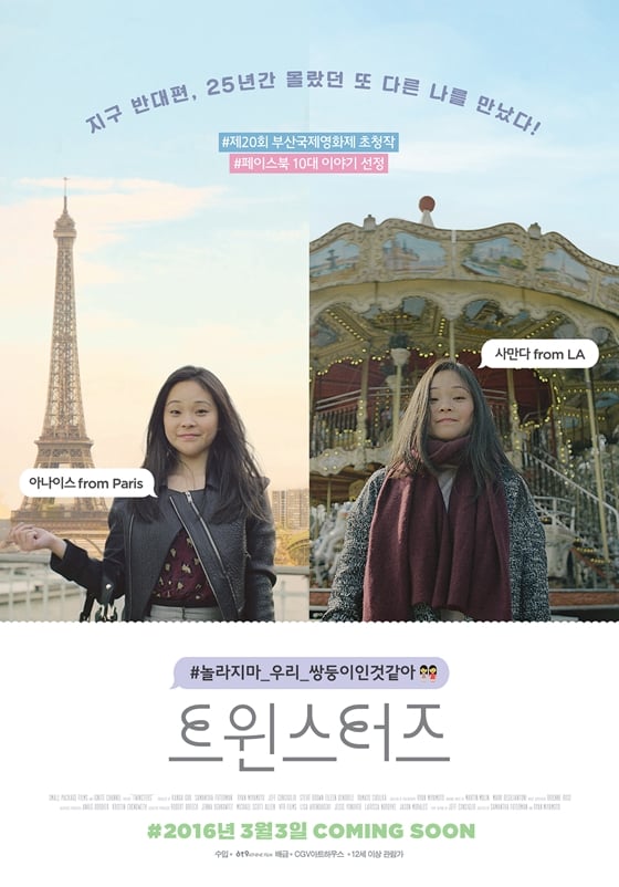 사진='트윈스터즈' 포스터
