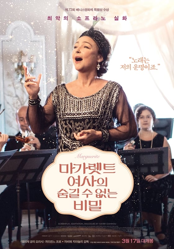 사진='마가렛트 여사의 숨길 수 없는 비밀' 포스터