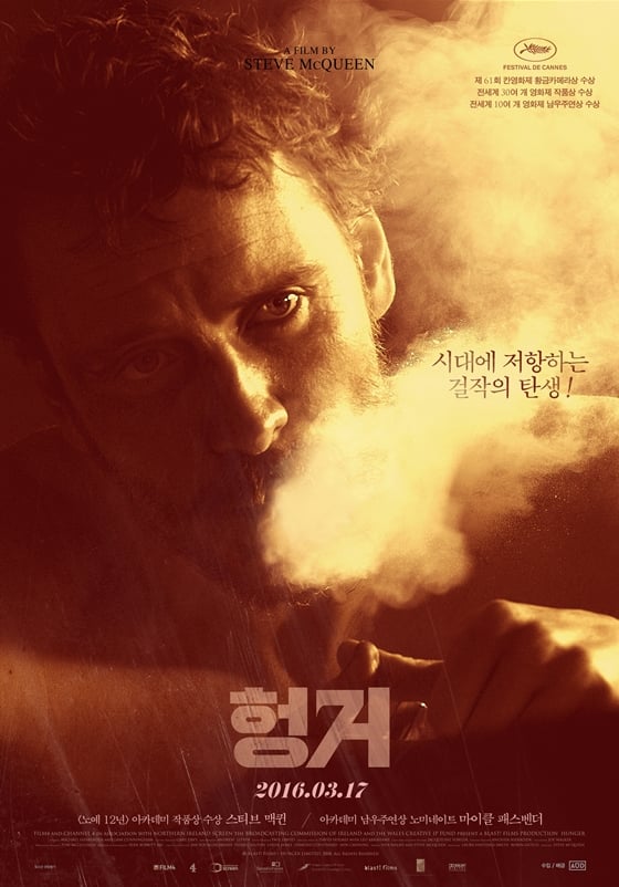 사진='헝거' 포스터