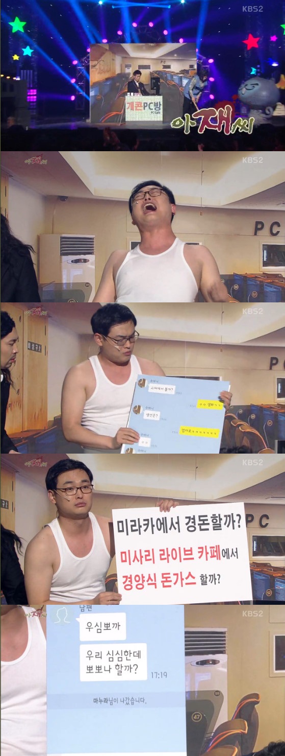 /사진=KBS 2TV '개그콘서트' 방송화면 캡처